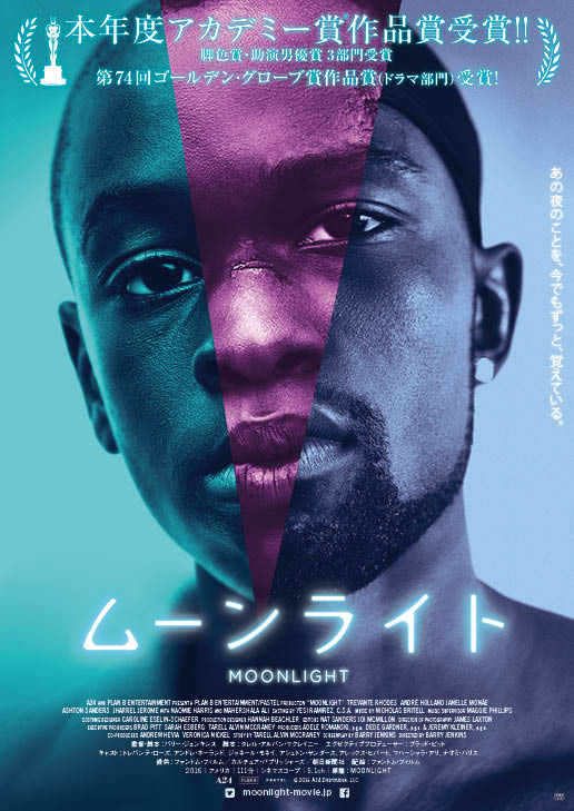 「ムーンライト」ビジュアル (c)2016 A24 Distribution, LLC