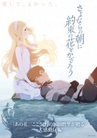 「さよならの朝に約束の花をかざろう」ポスタービジュアル (c)PROJECT MAQUIA