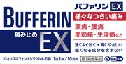 バファリンEX