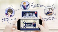 「BUFFERIN OF PRISMキャンペーン」イメージ