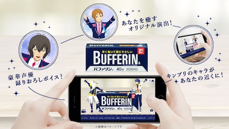 「BUFFERIN OF PRISMキャンペーン」イメージ