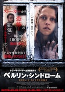 「ベルリン・シンドローム」ポスタービジュアル