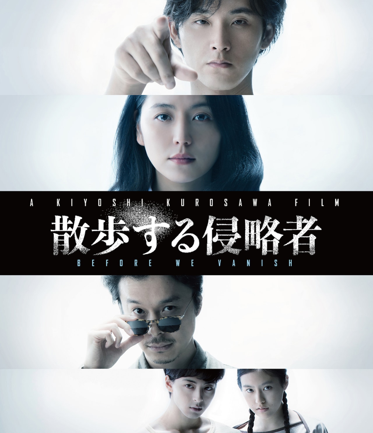 「散歩する侵略者」「予兆」のソフト同時発売、黒沢清「娯楽映画もここまできたか」