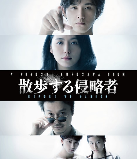 「散歩する侵略者」Blu-rayジャケット (c)2017『散歩する侵略者』製作委員会