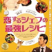 金城武主演ラブコメとアンディ・ラウ&ジャン・レノ共演作が3月に公開