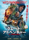 アンディ・ラウVSジャン・レノ!怪盗と刑事の攻防描く共演作の予告公開