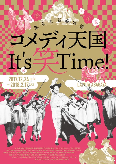 「歳末＆新春特選 コメディ天国 It's 笑 Time!」チラシ
