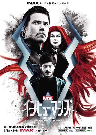 「マーベル インヒューマンズ」ポスタービジュアル