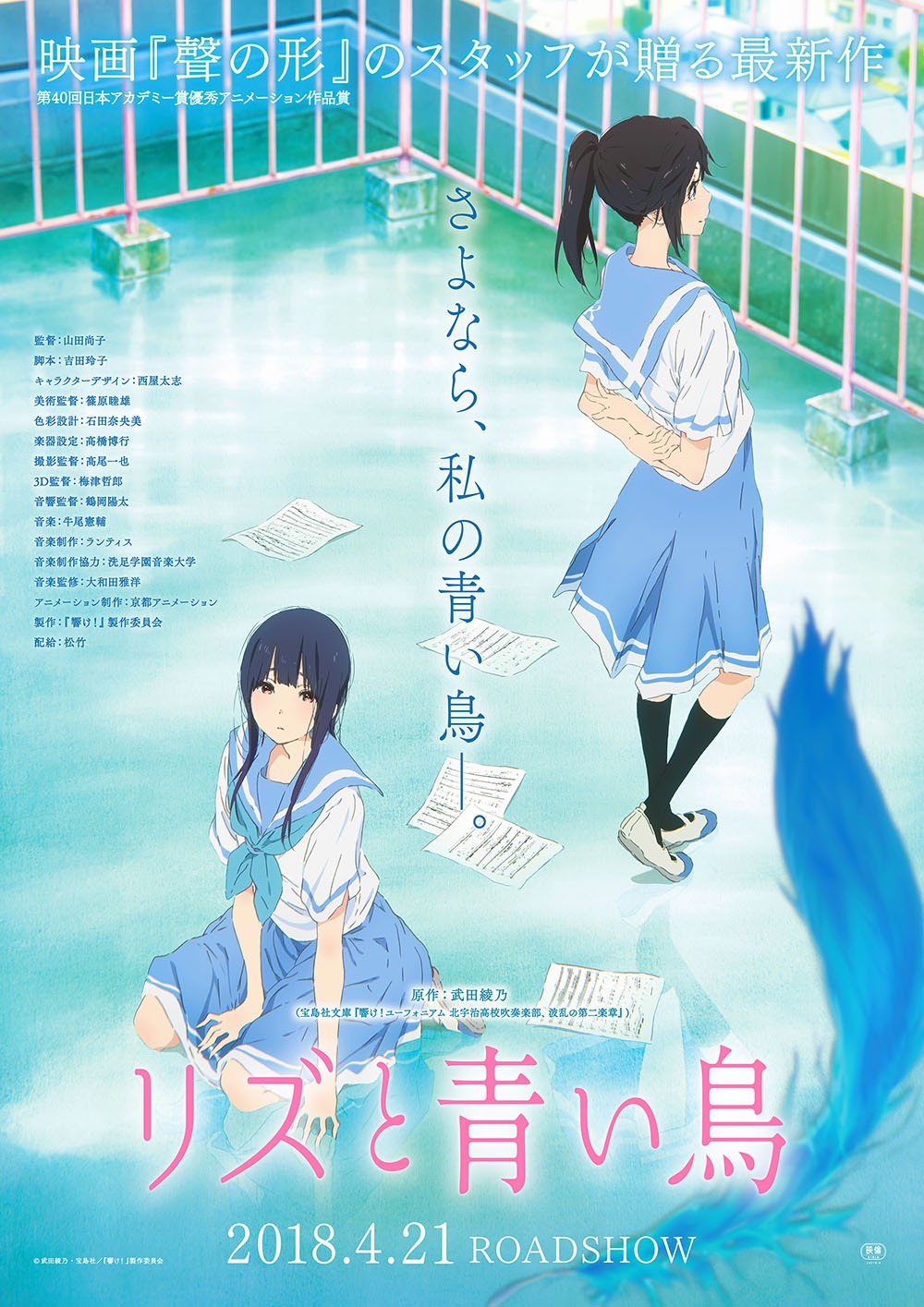 「リズと青い鳥」キービジュアル (c)武田綾乃・宝島社／『響け！』製作委員会