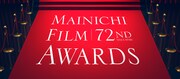 第72回毎日映画コンクールのイメージビジュアル。