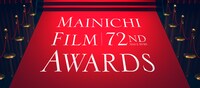 第72回毎日映画コンクールのイメージビジュアル。