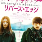 二階堂ふみ&吉沢亮が“Voice”で参加、小沢健二の「リバーズ・エッジ」主題歌発売