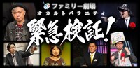 「緊急検証！」ビジュアル