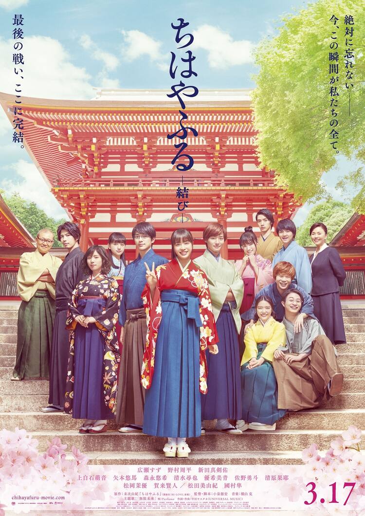 ちはやふる 結び 広瀬すず 野村周平 新田真剣佑が おしゃれイズム 出演 映画ナタリー