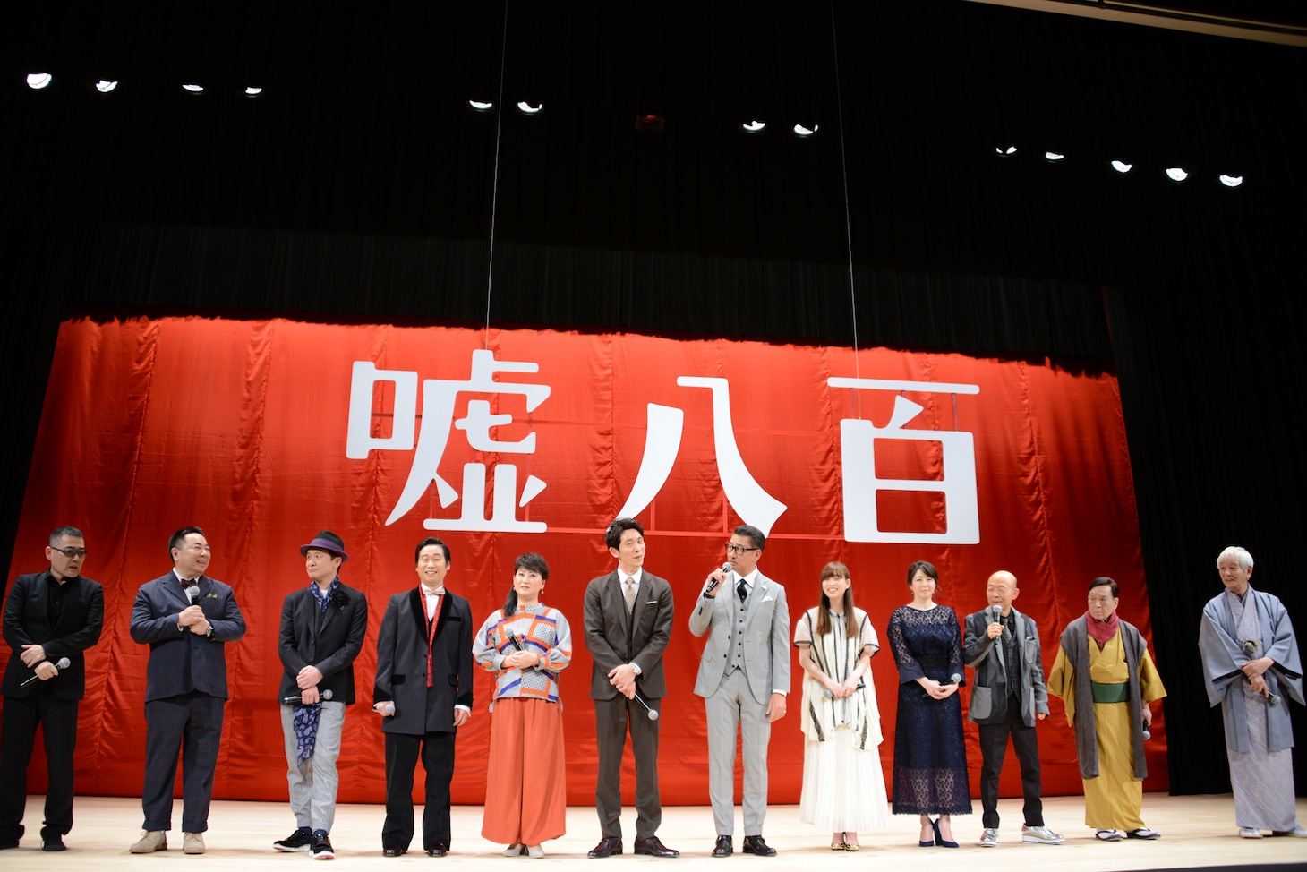 「嘘八百」完成披露試写会の登壇者たち。