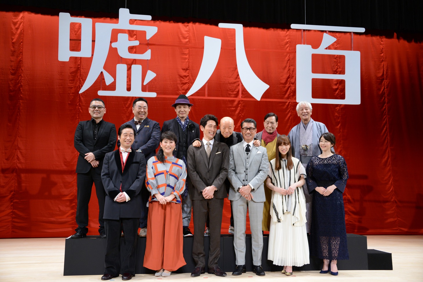 「嘘八百」完成披露試写会の様子。