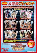 「仮面ライダー平成ジェネレーションズFINAL ビルド&エグゼイドwithレジェンドライダー」入場者プレゼント第2弾「平成ジェネレーションズポストカードセット」