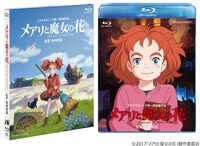 「メアリと魔女の花」Blu-rayのアウターケース（左）とジャケット（右）。