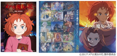 「メアリと魔女の花」DVDジャケット(左)とリバーシブルジャケット(右)。