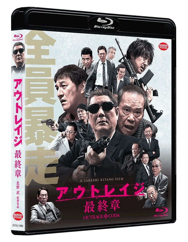 「アウトレイジ 最終章」DVDジャケット (c)2017『アウトレイジ 最終章』製作委員会