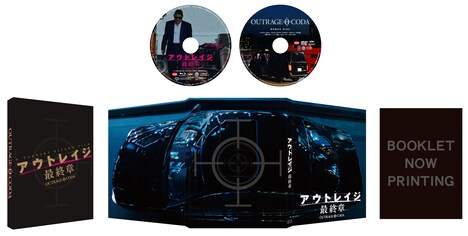「アウトレイジ 最終章」スペシャルエディション展開図