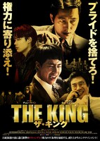 「ザ・キング」日本版ポスタービジュアル