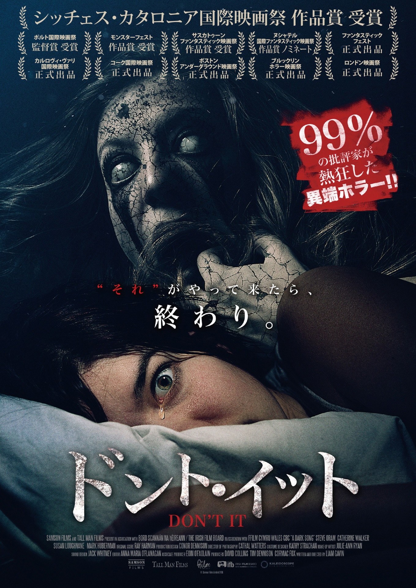 「ドント・イット」ポスタービジュアル