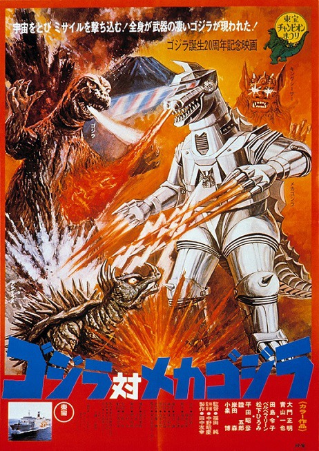 「ゴジラ対メカゴジラ」 TM&(c)TOHO CO., LTD.