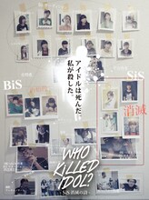 「WHO KiLLED IDOL? -SiS消滅の詩-」ビジュアル