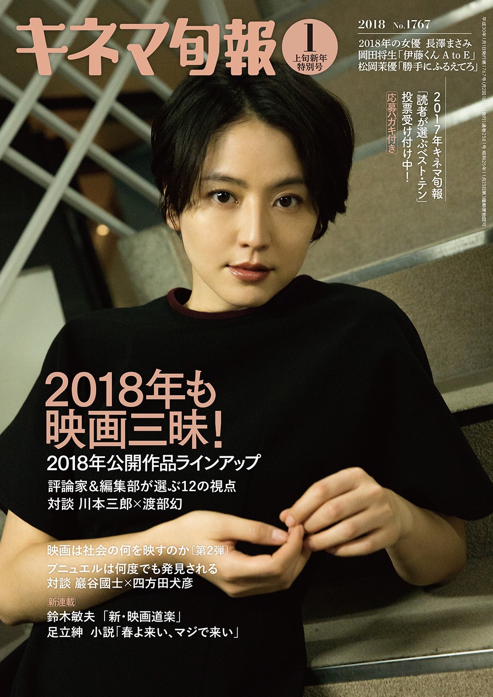キネマ旬報1月上旬新年特別号