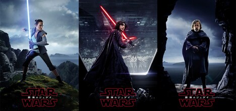 「スター・ウォーズ／最後のジェダイ」