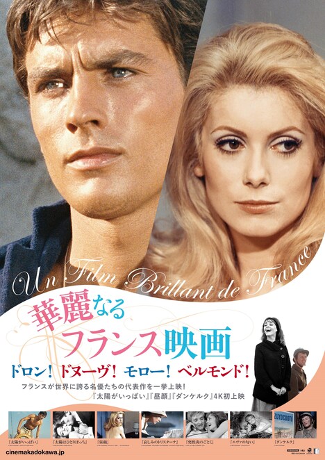 「華麗なるフランス映画」ポスタービジュアル