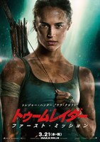「トゥームレイダー ファースト・ミッション」ポスタービジュアル (c)2017 WARNER BROS. ENTERTAINMENT INC. AND METRO-GOLDWYN-MAYER PICTURES INC.