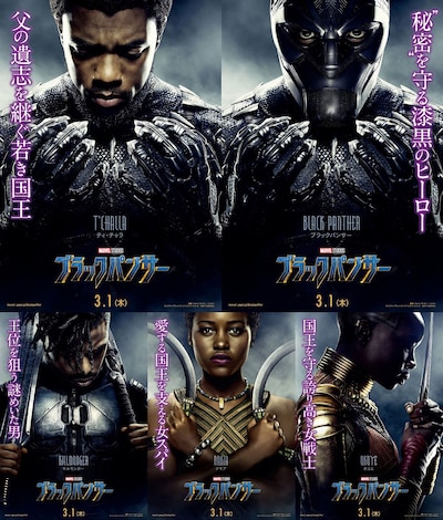 「ブラックパンサー」キャラクターポスター（5種）