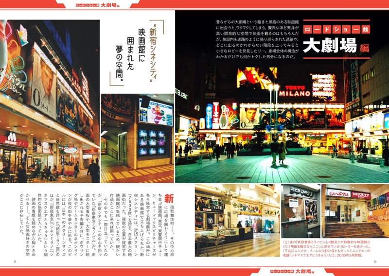 「日本懐かし映画館大全」中面