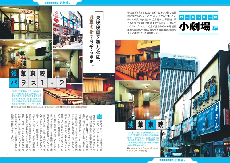 「日本懐かし映画館大全」中面