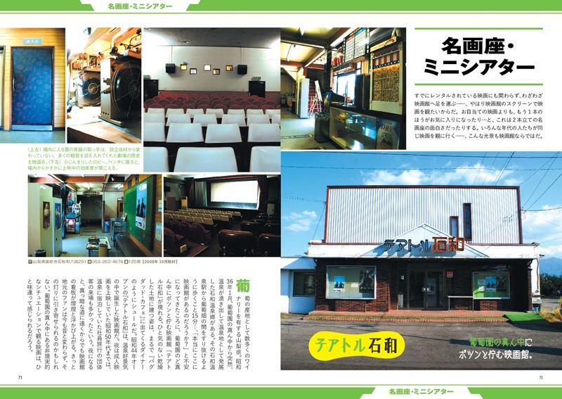 「日本懐かし映画館大全」中面