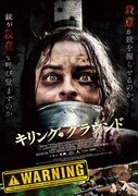 「キリング・グラウンド」ポスタービジュアル