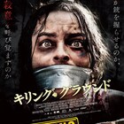 田舎のキャンプ場で“人間狩り”、オーストラリア発の陰惨スリラー予告公開