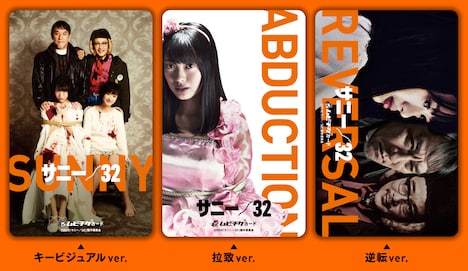 「サニー/32」ムビチケカード