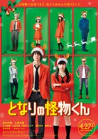 「となりの怪物くん」クリスマスデザインのポスタービジュアル。
