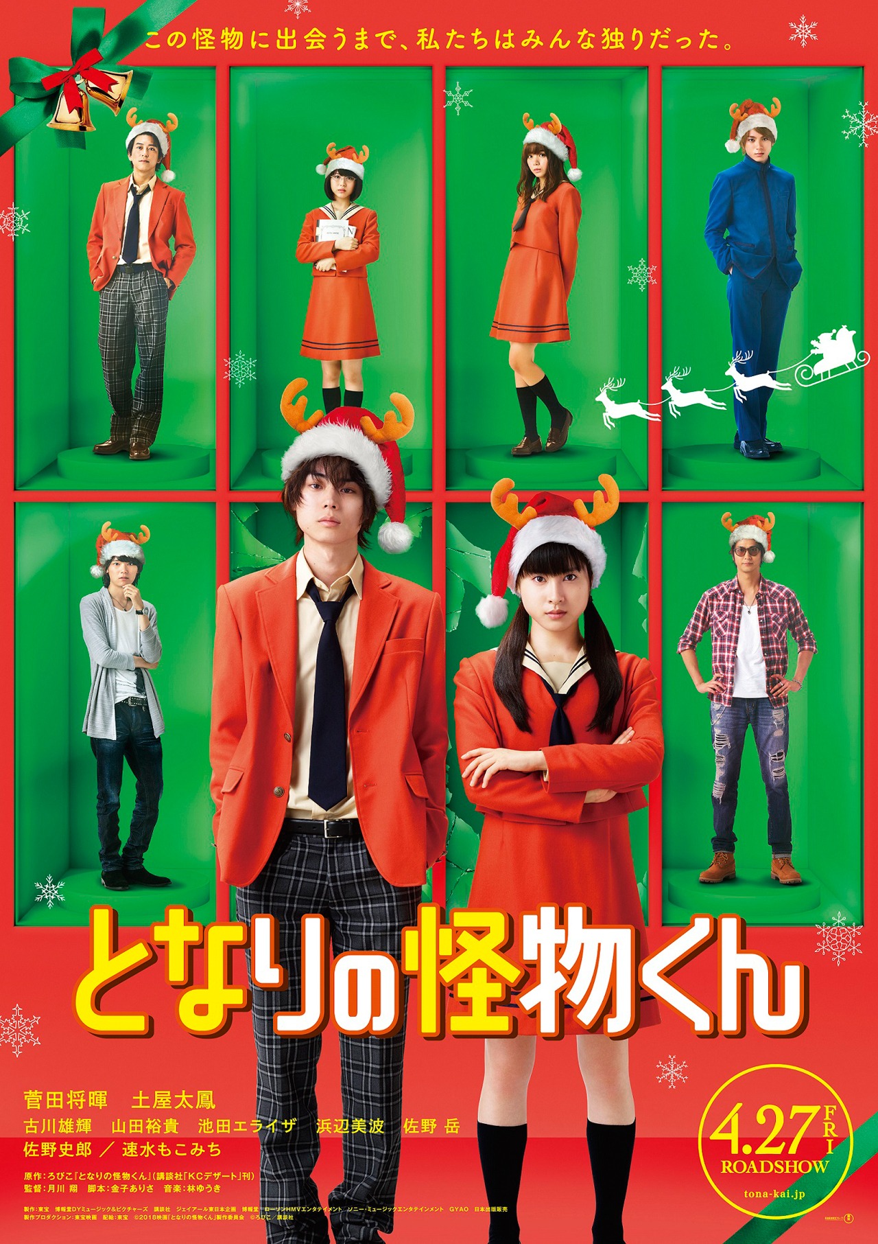 「となりの怪物くん」クリスマスデザインのポスタービジュアル。