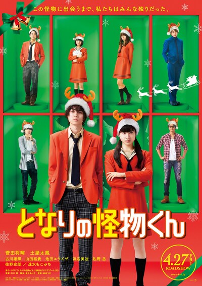 「となりの怪物くん」クリスマスデザインのポスタービジュアル。