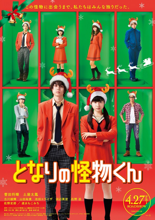 「となりの怪物くん」クリスマスデザインのポスタービジュアル。