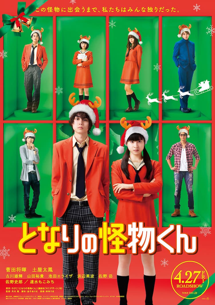 となりの怪物くん 菅田将暉 土屋太鳳らが とな怪 にクリスマス限定で変身 映画ナタリー となりの怪物くん 菅田将暉 土屋太鳳らが とな怪 にクリスマス限定で変身 映画ナタリー