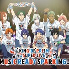 プリズムショーは…なんて素晴らしいんだ!「キンプリ」ライブのBD/DVD発売