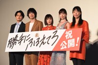 「勝手にふるえてろ」初日舞台挨拶の様子。