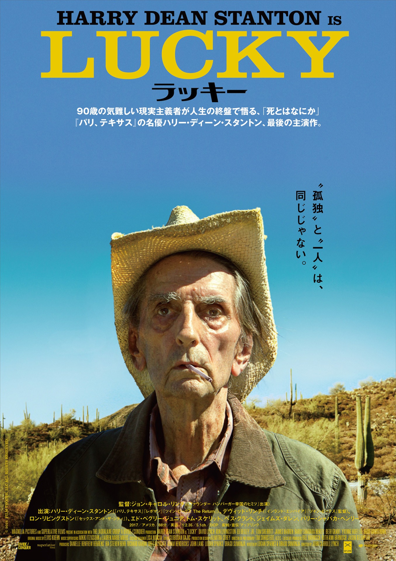 「ラッキー」ポスタービジュアル
