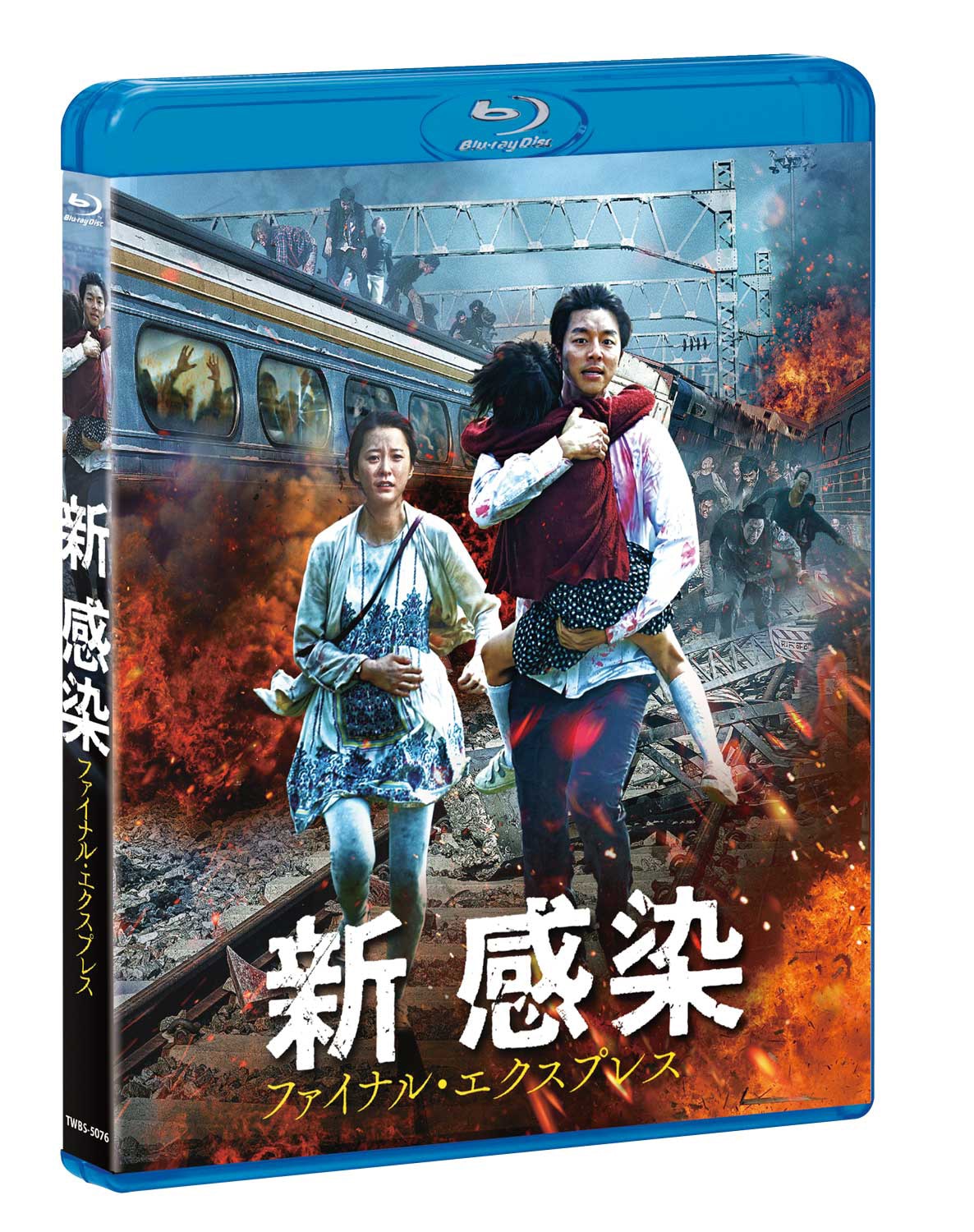 「新感染 ファイナル・エクスプレス」Blu-rayジャケット