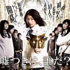 殺らなきゃ殺られる…武田玲奈主演「人狼ゲーム」ドラマ版プロモ映像